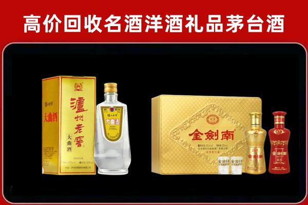 丽水遂昌县泸州老窖酒回收